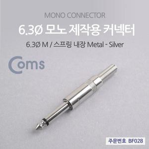 [XBI060NK]컨넥터 커넥터 모노 6 3 수 메탈 제작용 커넥터
