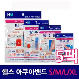 헬스메이트 헬스아쿠아밴드 S,M,L,XL 사이즈 방수밴드 반창고 5개입