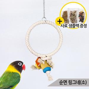순면 링그네(소) 앵무새 장난감 횃대 로프링 A847-1