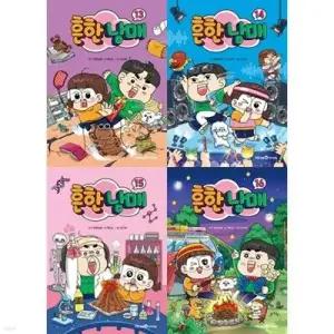 [전집] 흔한남매 13-16 세트 (전4권)