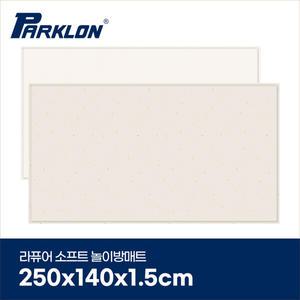 [파크론] 올리브테라조 라퓨어 소프트 놀이방매트 슈퍼초대형 250x140x1.5cm