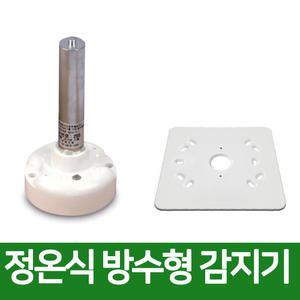 우창 정온식 방수형 감지기 감지온도 70도 1종 특종 90도 IP67인증 특수 화재 감지기