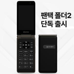 KT알뜰폰/신규가입/번호이동/폴더폰/팬택폴더2/피쳐폰/쉬운사용방법/실용적인휴대폰/효도폰