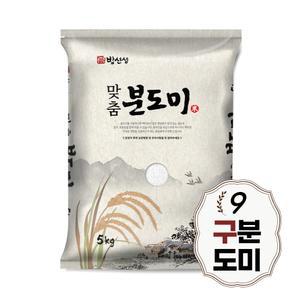 구분도미 5kg 구분도쌀 9분도미
