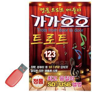 [BZI009KL_51]USB 트로트 명 품 메들리
