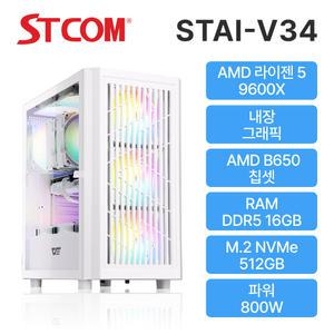 STCOM 조립피씨 반본체 9600X 16GB 512GB 게이밍 사무용 조립PC STAI-V34