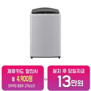 [LG] 통돌이 세탁기 18kg (미드프리실버) T18DX7/60개월약정