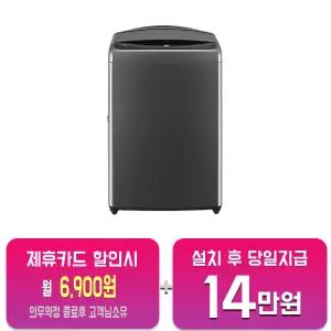 [LG] 통돌이 세탁기 19kg (미드 블랙) T19MX7AY/60개월약정