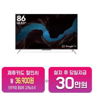 [인켈] UHD TV 86인치 (블랙) SQG860SW/60개월약정