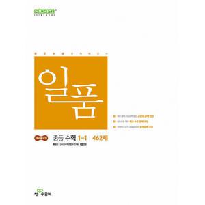 일품 중등 수학 1-1 (2025년)