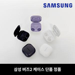 새상품 동급 삼성 버즈2 본체 충전기 낱개 단품 중고 정품 색상 랜덤 리퍼