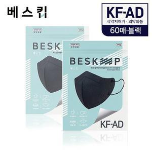 베스킵 새부리형 KF-AD비말차단 마스크 60매 국산필터