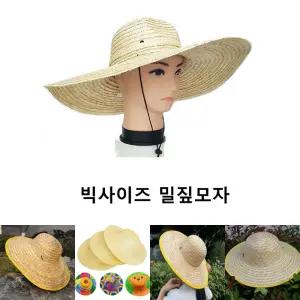 (48cm 빅사이즈) 밀짚 농사/모자/작업/사파리/자외선/차단/스님/바캉스/휴양지/햇빛/가리개/해변/농사용