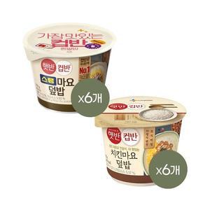 [1등 컵밥] 햇반 컵반 스팸마요덮밥 219g x6개+치킨마요덮밥 233g x6개
