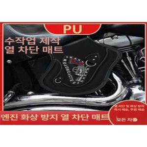 오토바이 엔진열차단커버 범용 할리 열차단 인디언