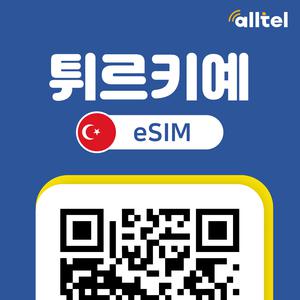 터키이심 튀르키예 eSIM 이스탄불 e심 카파도키아 파묵칼레 독박투어 여행 로밍 데이터