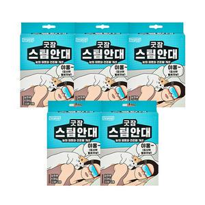 [30분 간의 눈 휴식]동국제약 굿잠 스팀안대 10입 5박스