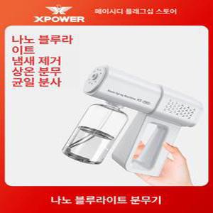 플루건 소독기 방역기 실내살균 가정용 유선 연무기
