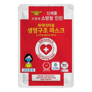 화재대피용 생명구조 마스크 1매 화재  재난대비 소방용품