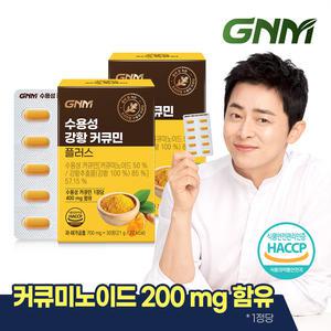 GNM 수용성 강황 커큐민 플러스 30정 X 2박스 (총 2개월분) / 1정당 커큐민 200mg 함유