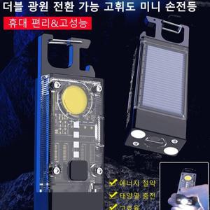 미니 손전등 열쇠고리후레쉬 휴대용등 눈을 해치지 않다 방폭 작업등