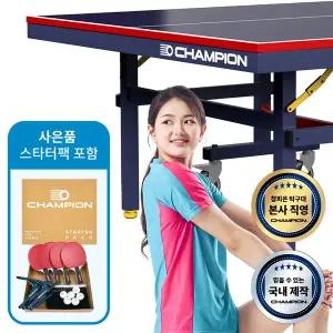 [엑시옴][참피온] 공식 본사 직영 H-30 스핀프로 탁구대 (배송비 0원) / 1세트