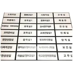 실과명 점자표찰 200X80 장애인 촉지판 표시판 점자촉지판 점자표지판 점자안내판