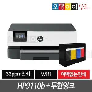 HP9110b 가정용 사무용 잉크젯 프린터기 HP8210 후속