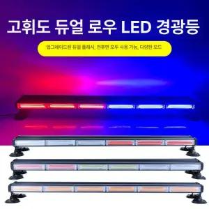 차량용경광등 LED 렉카 램프 공사차 자동차