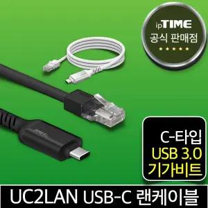 ipTIME UC2LAN USB-C타입 기가 랜선 랜케이블 유선 랜카드 2m