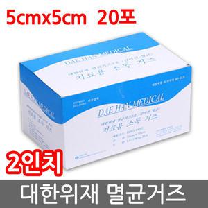 대한위재 멸균거즈 2인치(2x2x8Px5매x20개입) x1박스