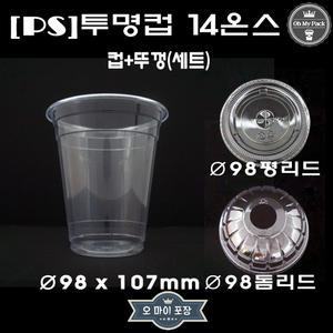 PS14온스 테이크아웃 투명컵 과일컵 쿠키컵 100개
