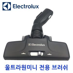 [일렉트로룩스] 울트라원 미니 전용 메인 브러쉬 ZUF4307ACT
