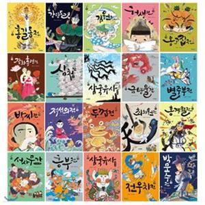 [전집] 재미만만 우리고전 1~20권 세트(전20권)+사은품증정(랜덤) 재미쏙쏙/지식쑥쑥 /홍길동전/강림도령/김원전/허생전/옹고집전/장화홍련전/심청전/삼국유사/금방울전/별주부전/박씨전/두껍전/최치원전/...