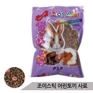 조이스틱 어린토끼사료 천연영양사료 기니피그사료