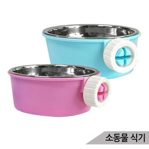 칼라 스테인레스 급식기 앵무새 햄스터 모이통 RJ-183