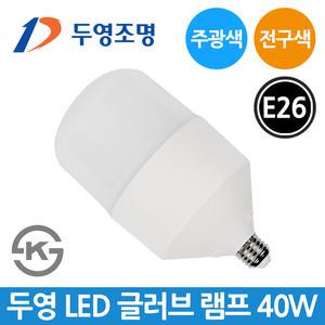 두영 LED 글러브 램프 40W E26 주광색 전구색 LED램프