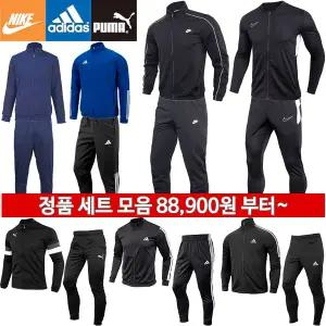 매장정품 세트 모음 나이키 아디다스 푸마 남자 트레이닝복 운동복 츄리닝 런닝 스포츠 빅사이즈 학교 단체
