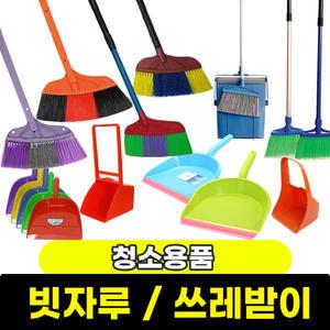 기본청소용품 빗자루 쓰레받이 쓰레받기 대형빗자루