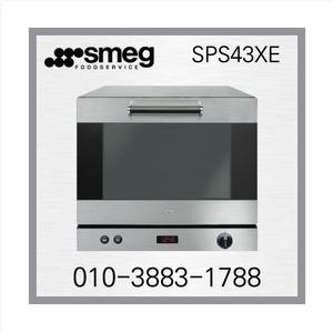 스메그 SMEG ALFA43XE(투명창)/SPS43XE(블랙창) 디지털 오븐 + 정품등록