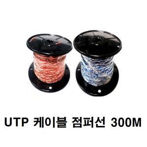 UTP 점퍼선 점퍼 케이블 구내통신 300M 24AWG 0.51mm
