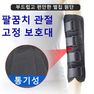 팔꿈치고정보호대 팔꿈치보조기 아대 굽힘방지