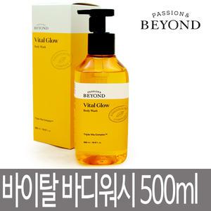 비욘드 바이탈 글로우 바디워시 500ml / 리바이탈 / 샤워젤 / 바디클렌저 / 대용량 시트러스 플로럴 허브향