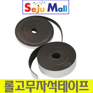 롤고무자석테이프 20mm 30mm 50mm 롤자석 5미터