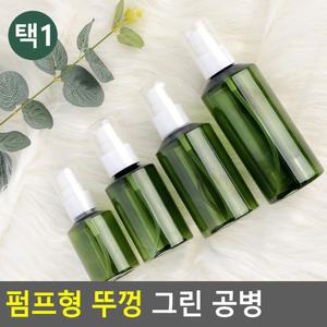 펌프형 뚜껑 그린 공병 펌프 투명 용기 공용기 향수 병 스프레이  휴대용