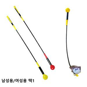 골프 스윙연습기 장타 스윙자세교정기 남성용/여성용