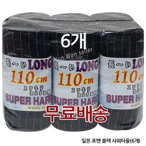 일본 일본 타츠네 맨 블랙 롱 긴 샤워타올 (6개) 슈퍼하드 아주 강한 샤워타월 바디 거품 목욕