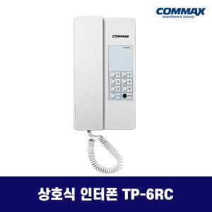 TP-6RC 코맥스 인터폰 상호식 (6회선용)