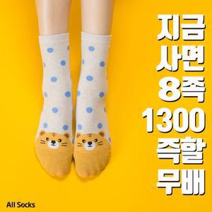 8족 1300원 즉시할인 여자  더블애니멀 양말