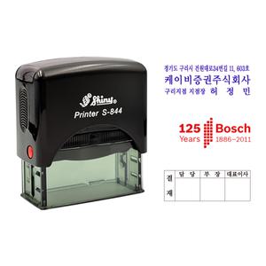 에스엠프린팅 자동스탬프 신형 S-844 (20X56mm) 결재방 결재칸 결재 3칸 회사 주소 명판 샤이니 자동 스탬프 주문제작